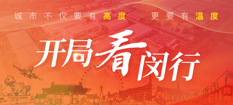 “大虹桥”区域内，这个重大产业项目新年新进展！