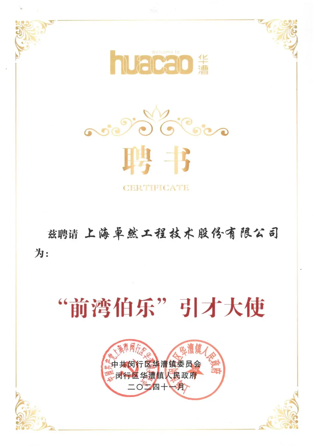 万物向新 秉势而行 | 1xBET股份2024年第四季度动态速览
